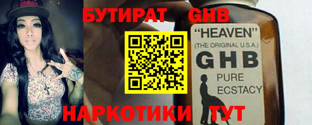 БУТИРАТ Butirat Ливны