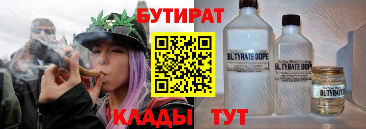 Ливны  БУТИРАТ бутандиол  Вход с VPN 