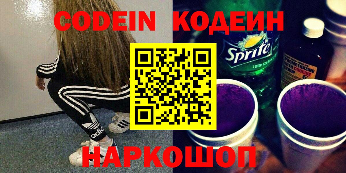 Кодеин напиток Lean (лин) Ливны