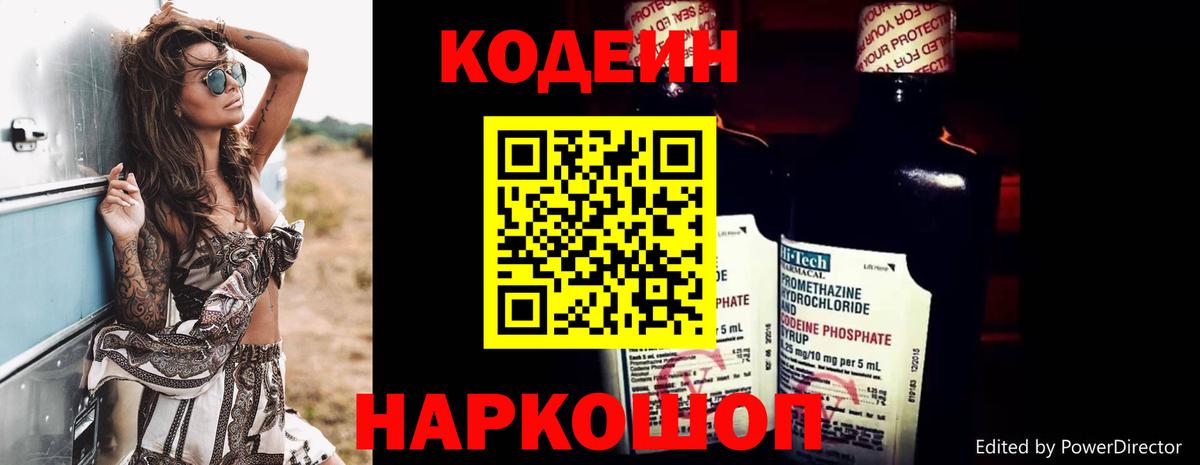 Codein напиток Lean (лин)  Кодеин Purple Drank  Вход с VPN  Ливны 
