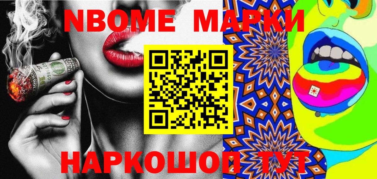 Марки NBOMe 1,8мг  Марки NBOMe  Ливны  Вход с VPN 